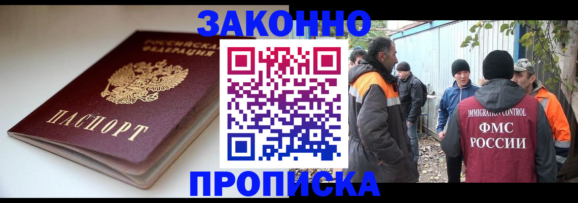 временная регистрация для школы в Россоши