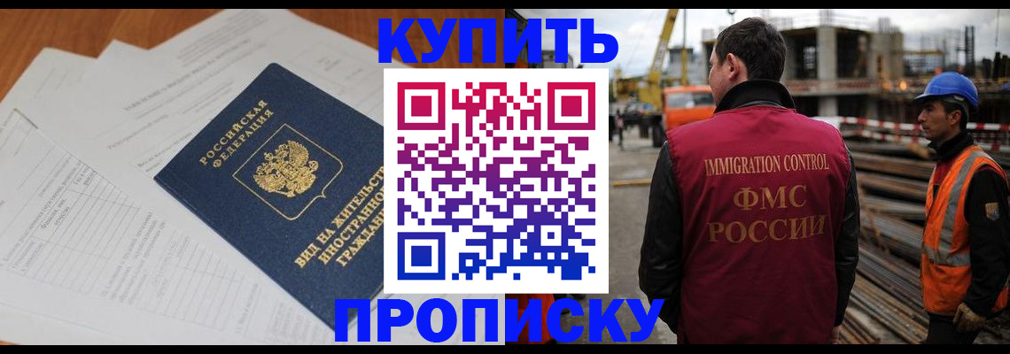 прописка в Россоши