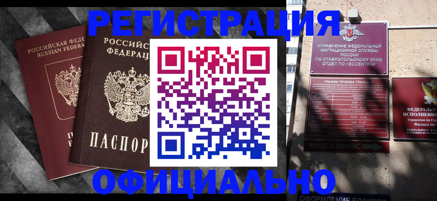 временная регистрация недорого в Россоши