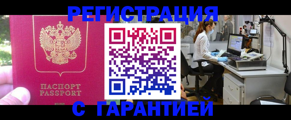 временная регистрация адрес в Россоши