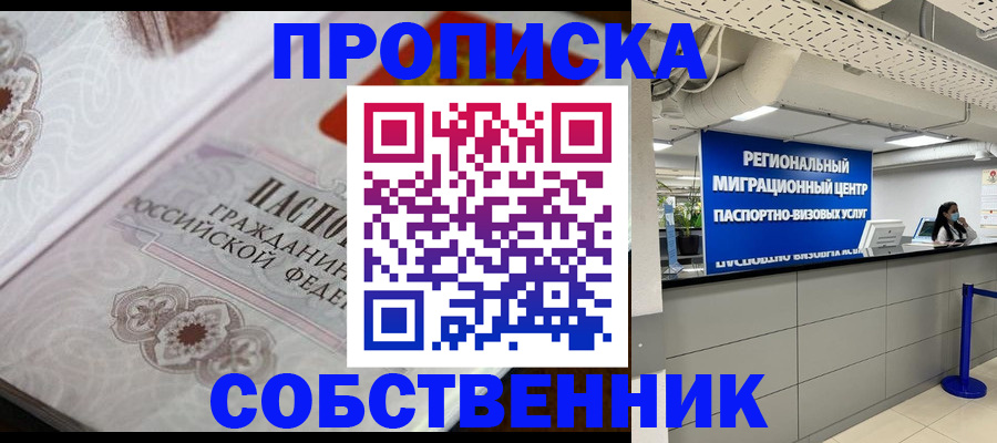 временная регистрация недорого в Россоши