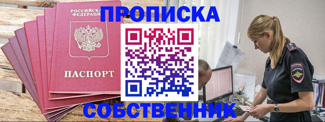 прописка 2025 в Россоши