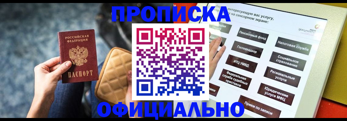 прописка регистрация в Россоши